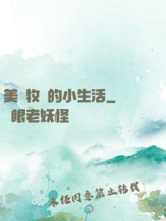 美國牧場的小生活