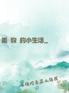 美國牧場的小生活