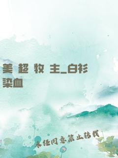 美國超級牧場主