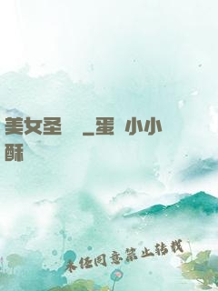 美女圣約書