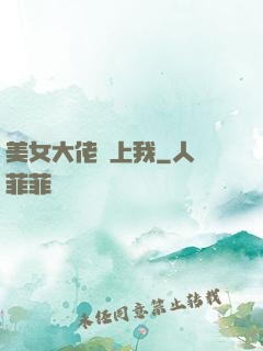 美女大佬愛上我