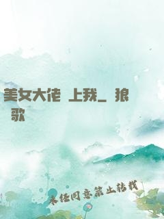 美女大佬愛上我