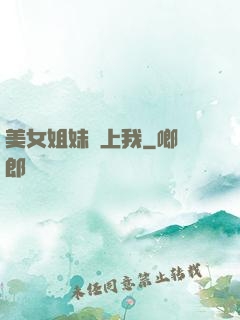 美女姐妹愛上我