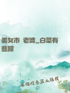 美女市長老婆
