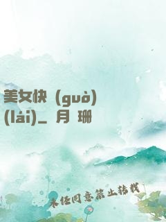 美女快過(guò)來(lái)