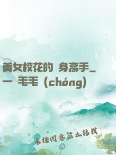 美女?；ǖ馁N身高手