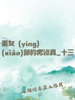 美女營(yíng)銷(xiāo)部的男修真