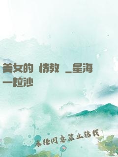 美女的純情教師