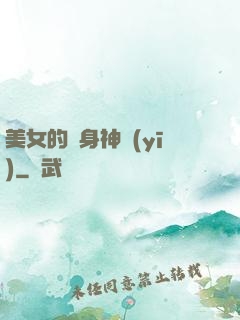 美女的貼身神醫(yī)