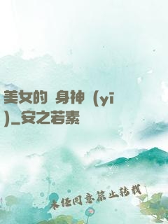 美女的貼身神醫(yī)