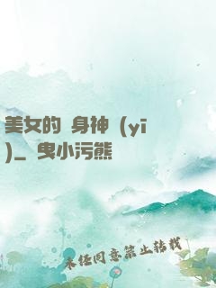 美女的貼身神醫(yī)