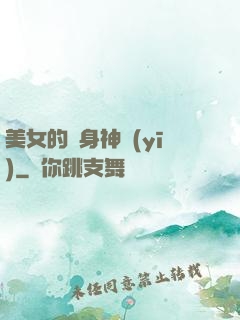美女的貼身神醫(yī)