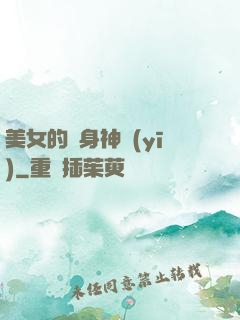 美女的貼身神醫(yī)