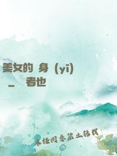 美女的貼身醫(yī)師