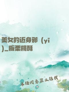 美女的近身邪醫(yī)