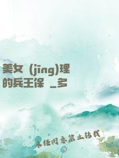 美女經(jīng)理的兵王保鏢