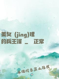 美女經(jīng)理的兵王保鏢