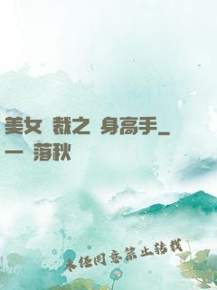 美女總裁之貼身高手