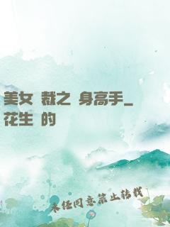 美女總裁之貼身高手
