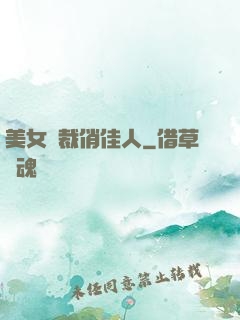 美女總裁俏佳人