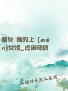 美女總裁的上門(mén)女婿