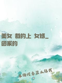 美女總裁的上門女婿