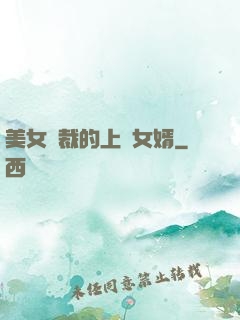 美女總裁的上門女婿
