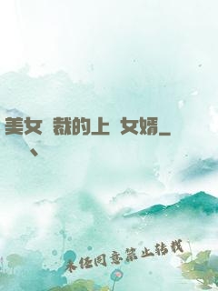 美女總裁的上門女婿