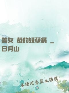 美女總裁的妖孽暴龍