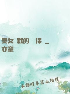 美女總裁的專職保鏢