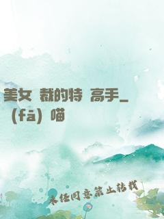 美女總裁的特種高手