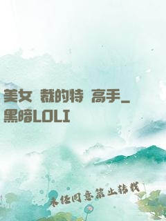 美女總裁的特種高手