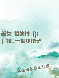 美女總裁的神級(jí)贅婿