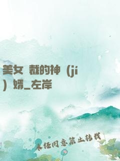 美女總裁的神級(jí)贅婿