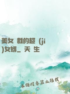 美女總裁的超級(jí)女婿