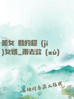 美女總裁的超級(jí)女婿