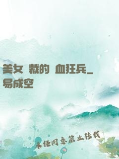 美女總裁的鐵血狂兵