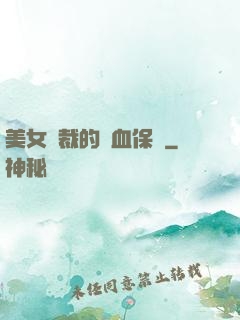 美女總裁的龍血保鏢