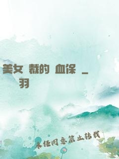 美女總裁的龍血保鏢