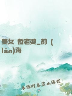 美女總裁老婆