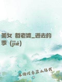 美女總裁老婆