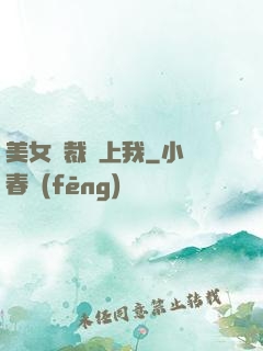 美女總裁賴上我