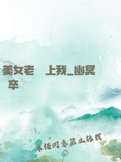 美女老師愛上我