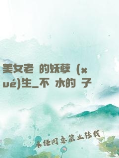 美女老師的妖孽學(xué)生