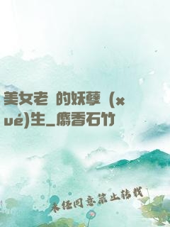 美女老師的妖孽學(xué)生