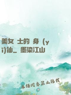 美女護士的貼身醫(yī)仙