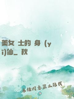 美女護士的貼身醫(yī)仙