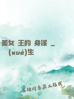 美女賭王的貼身保鏢