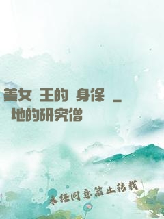 美女賭王的貼身保鏢