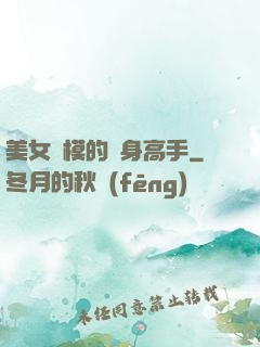 美女車模的貼身高手